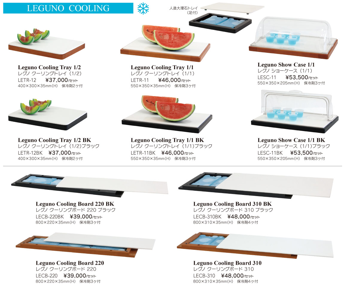 清水食器 オンラインショップ / Leguno Cooling Tray レグノ
